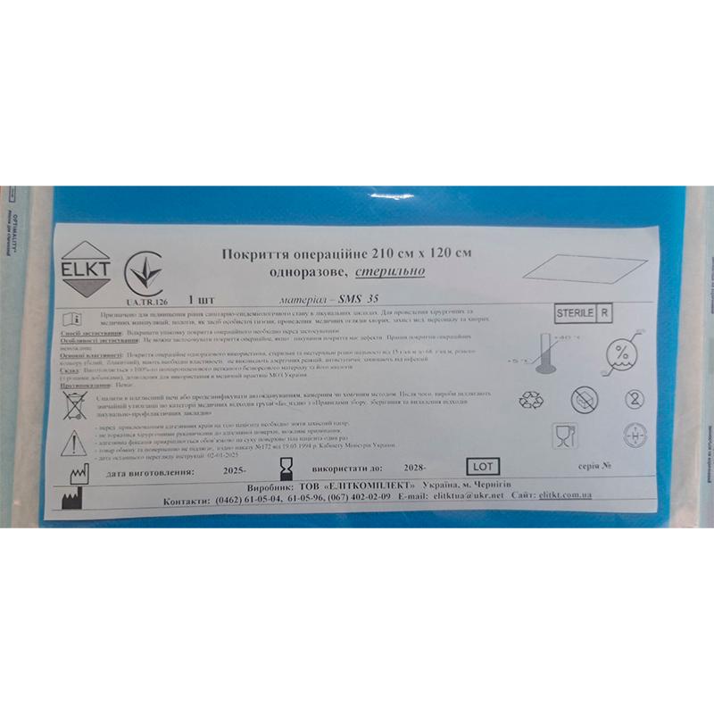 Покриття операційне 210 см х 120 см, СМС 35 г/м2,стерильно, Бренд ELKT